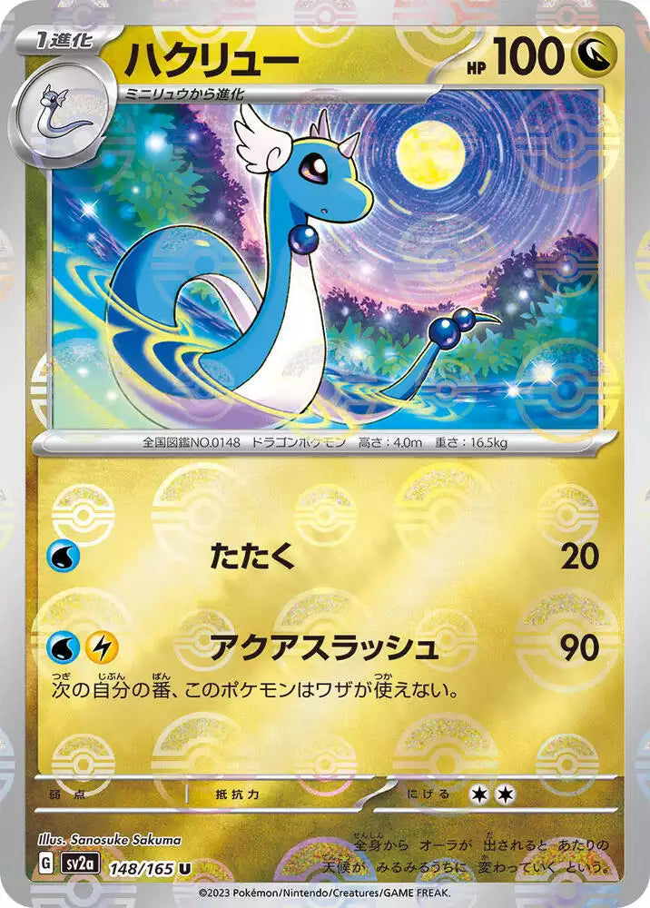 Pokémon TCG Card Dragonair (Poke Ball Pattern)