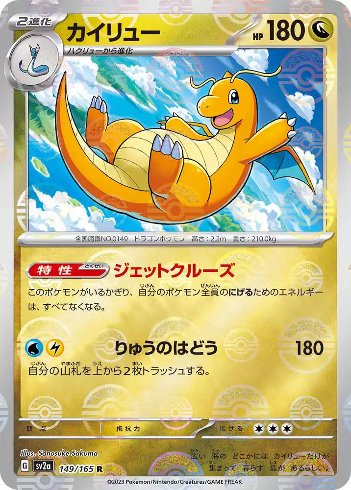 Pokémon TCG Card Dragonite (Poke Ball Pattern)