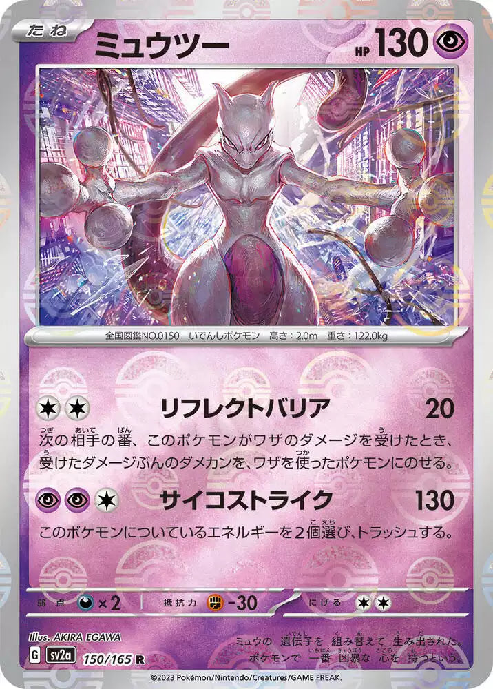 Pokémon TCG Card Mewtwo (Poke Ball Pattern)