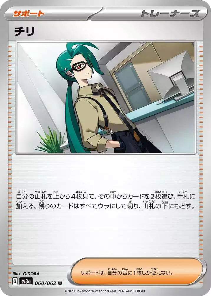 Pokémon TCG Card Rika