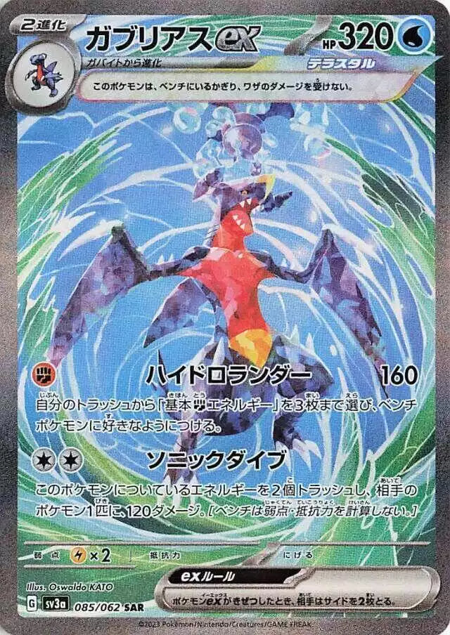 Pokémon TCG Card Garchomp ex