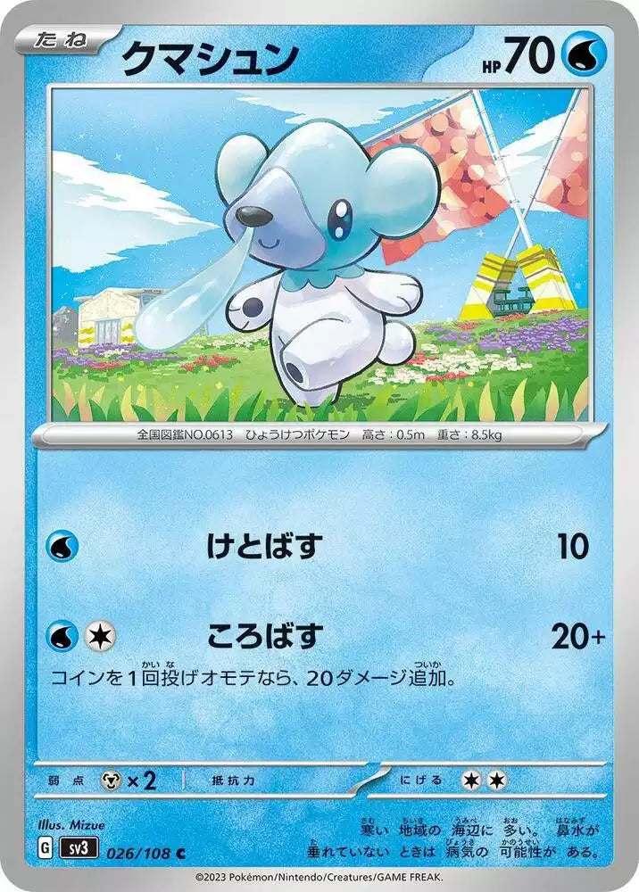 Pokémon TCG Card Cubchoo