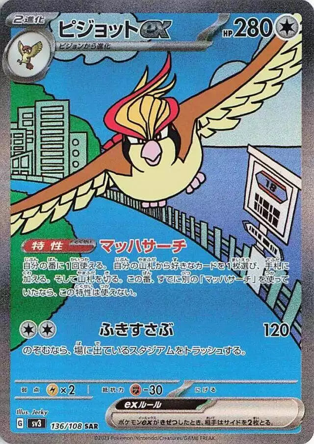 Pokémon TCG Card Pidgeot ex