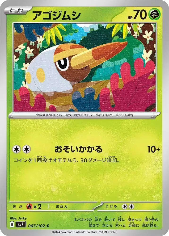 Pokémon TCG Card Grubbin