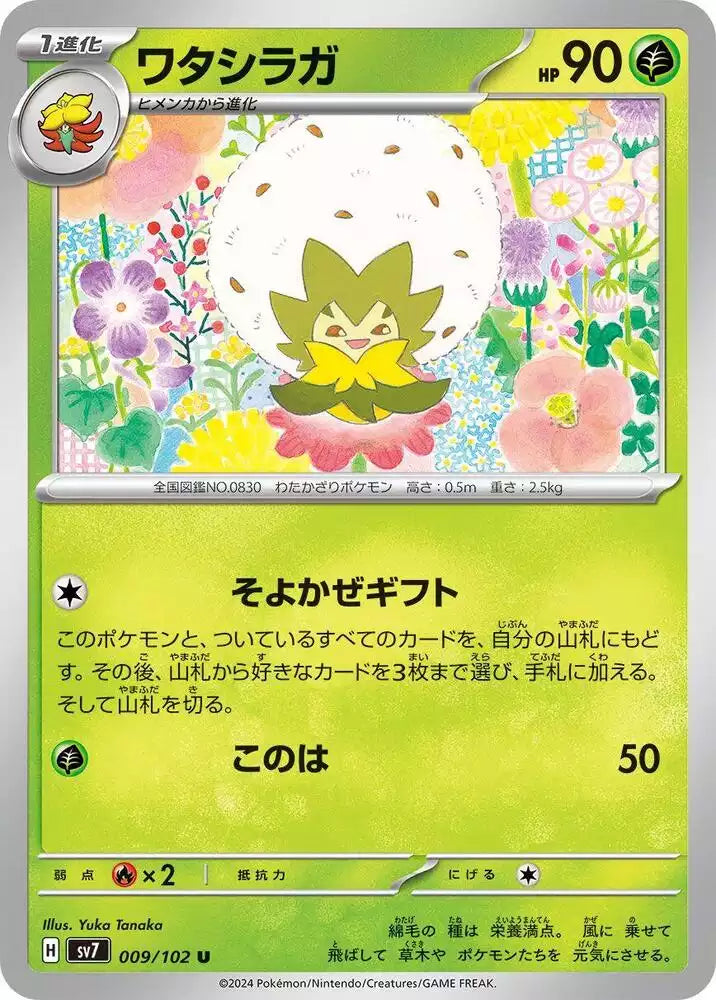 Pokémon TCG Card Eldegoss