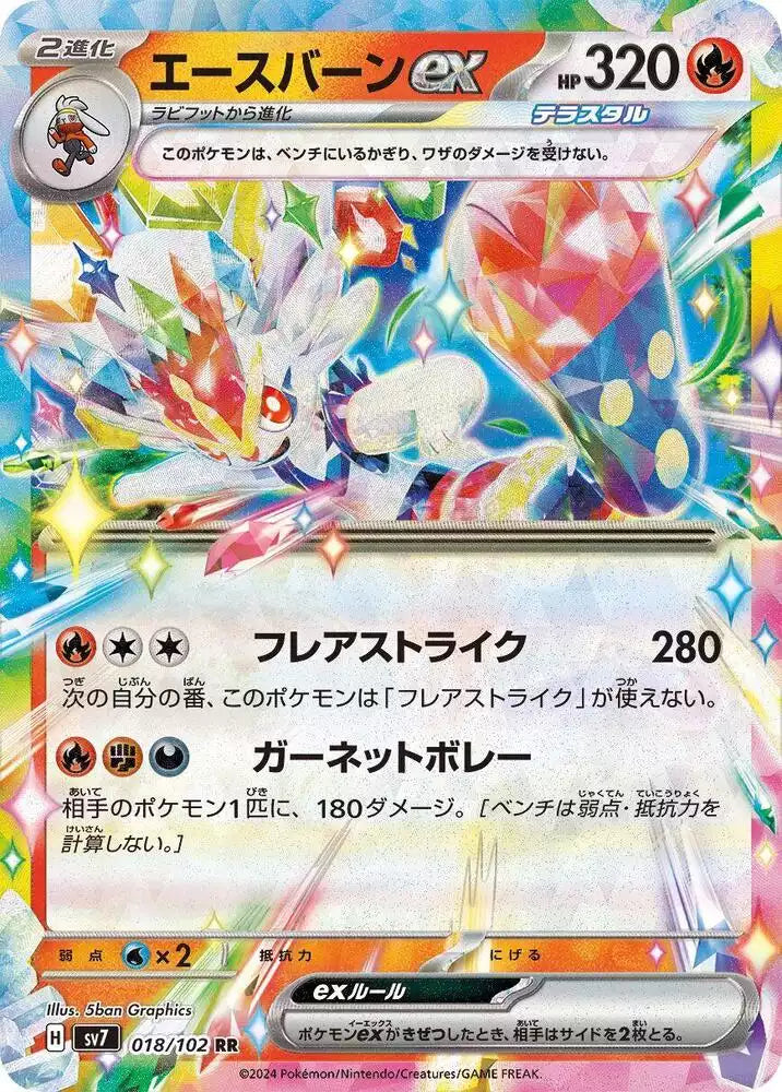 Pokémon TCG Card Cinderace ex