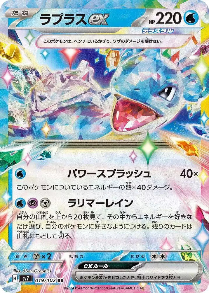 Pokémon TCG Card Lapras ex