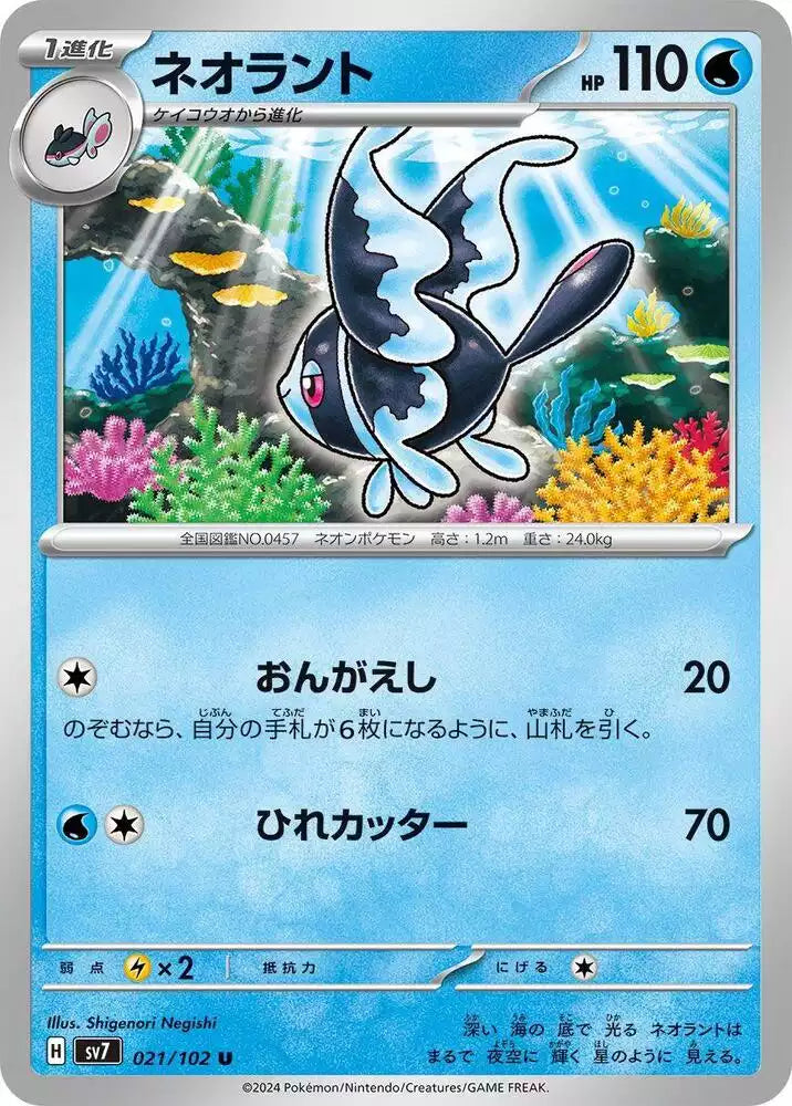 Pokémon TCG Card Lumineon