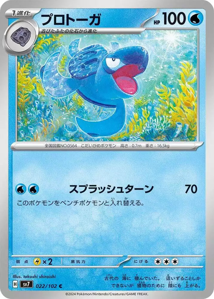 Pokémon TCG Card Tirtouga