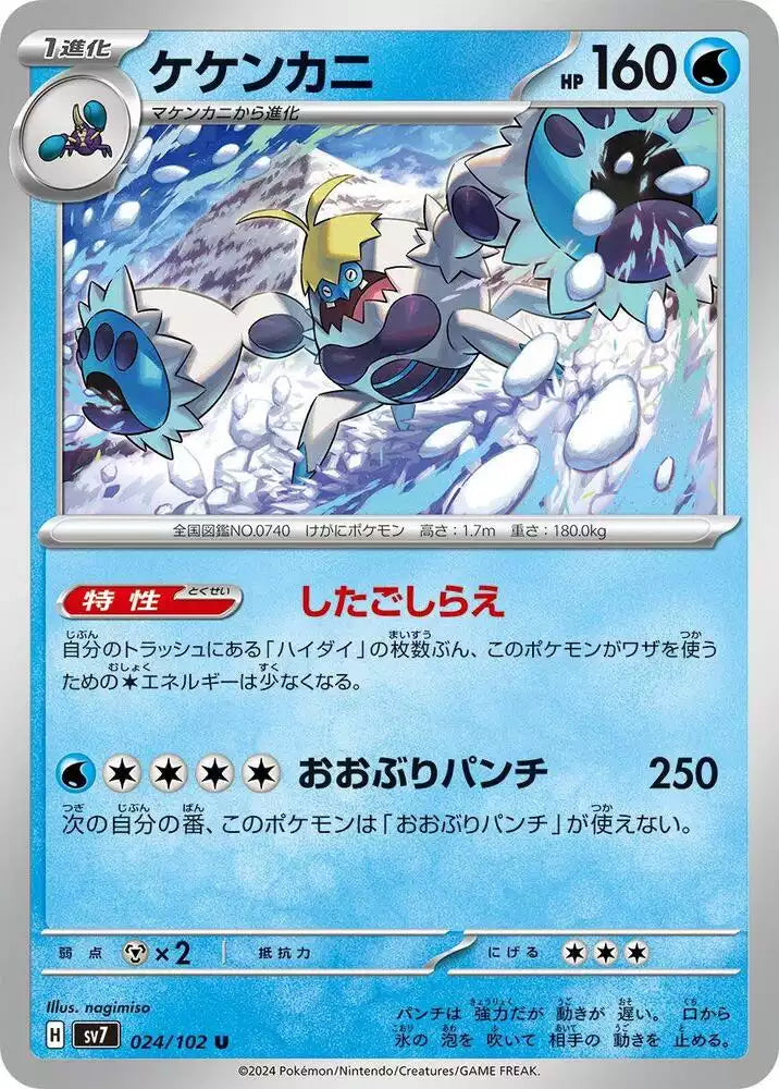 Pokémon TCG Card Crabominable