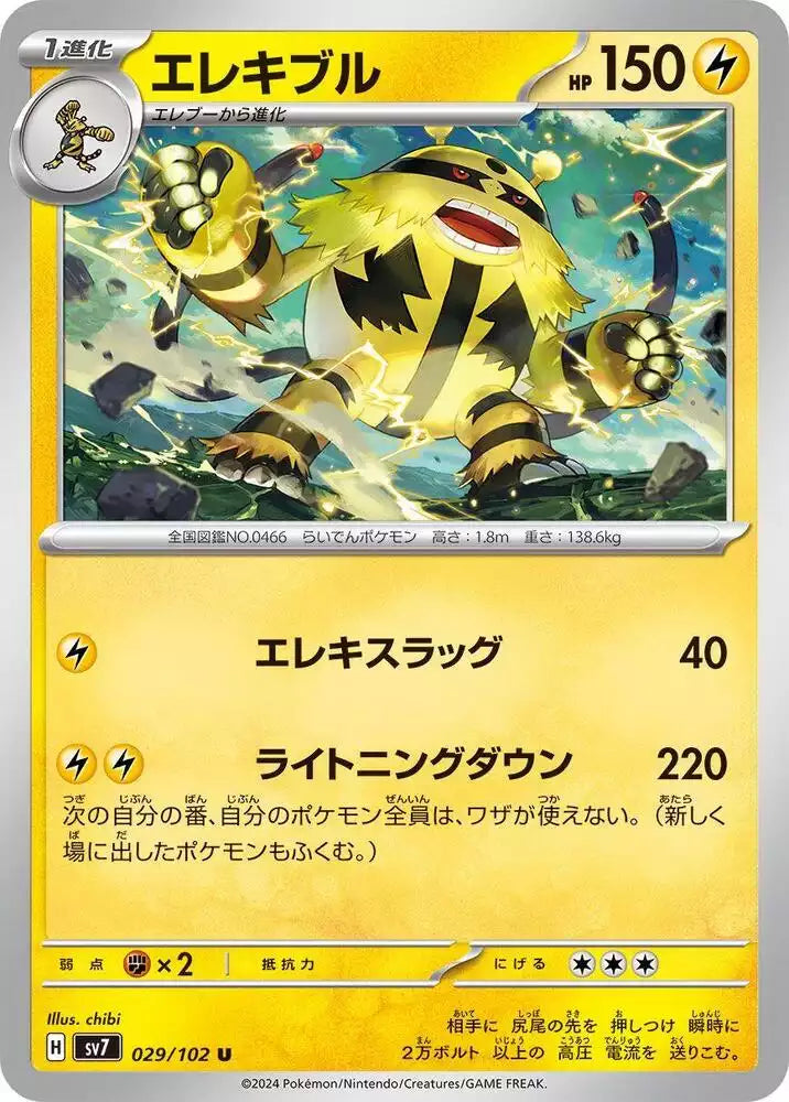 Pokémon TCG Card Electivire