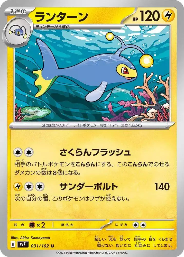 Pokémon TCG Card Lanturn