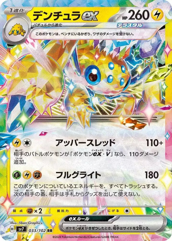 Pokémon TCG Card Galvantula ex