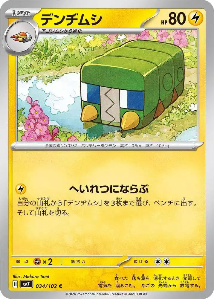 Pokémon TCG Card Charjabug