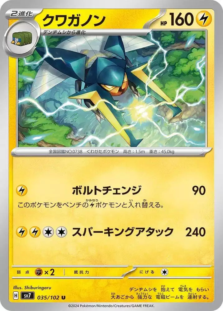 Pokémon TCG Card Vikavolt