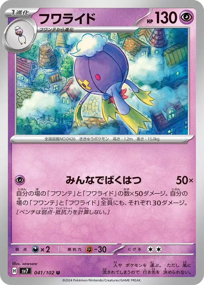 Pokémon TCG Card Drifblim