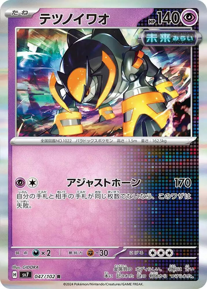 Pokémon TCG Card Iron Boulder