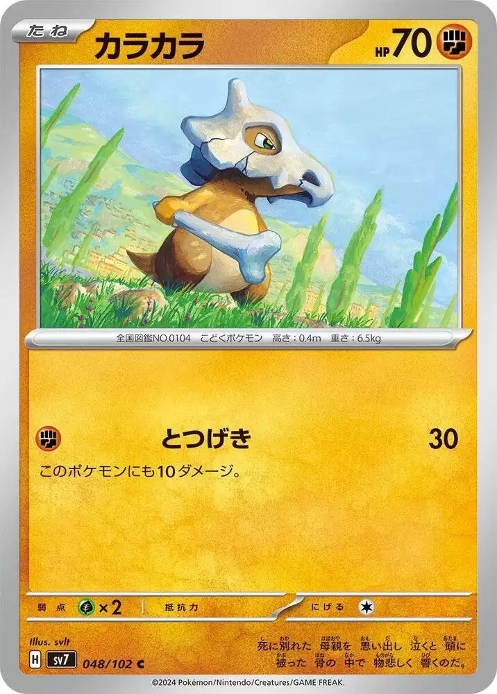Pokémon TCG Card Cubone
