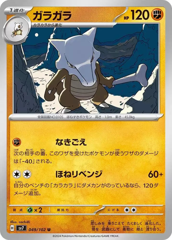 Pokémon TCG Card Marowak