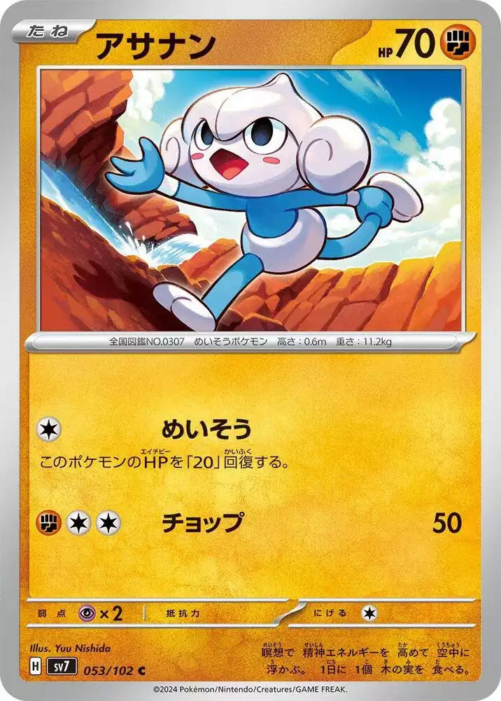 Pokémon TCG Card Meditite
