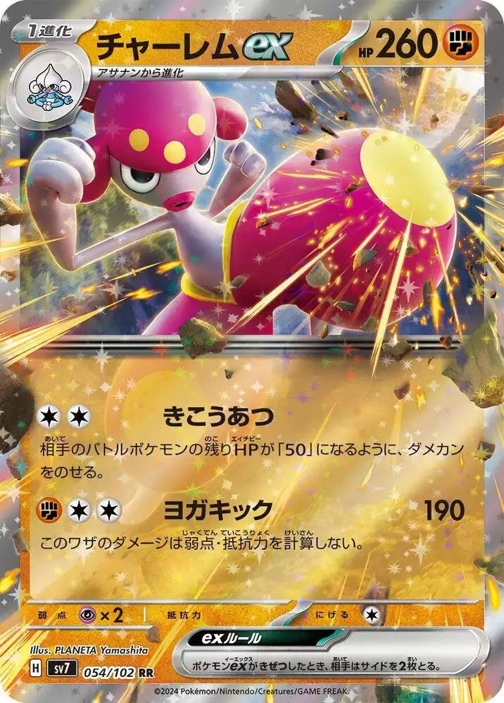 Pokémon TCG Card Medicham ex