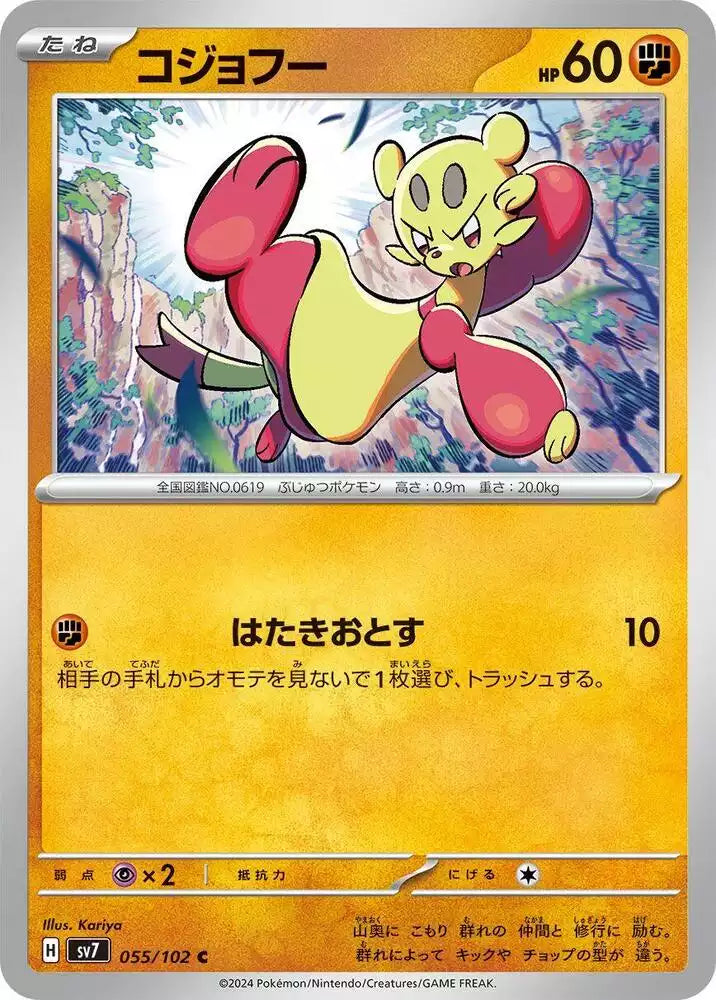 Pokémon TCG Card Mienfoo