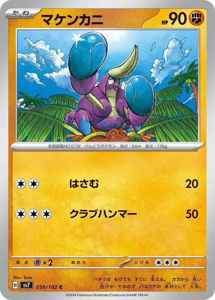 Pokémon TCG Card Crabrawler