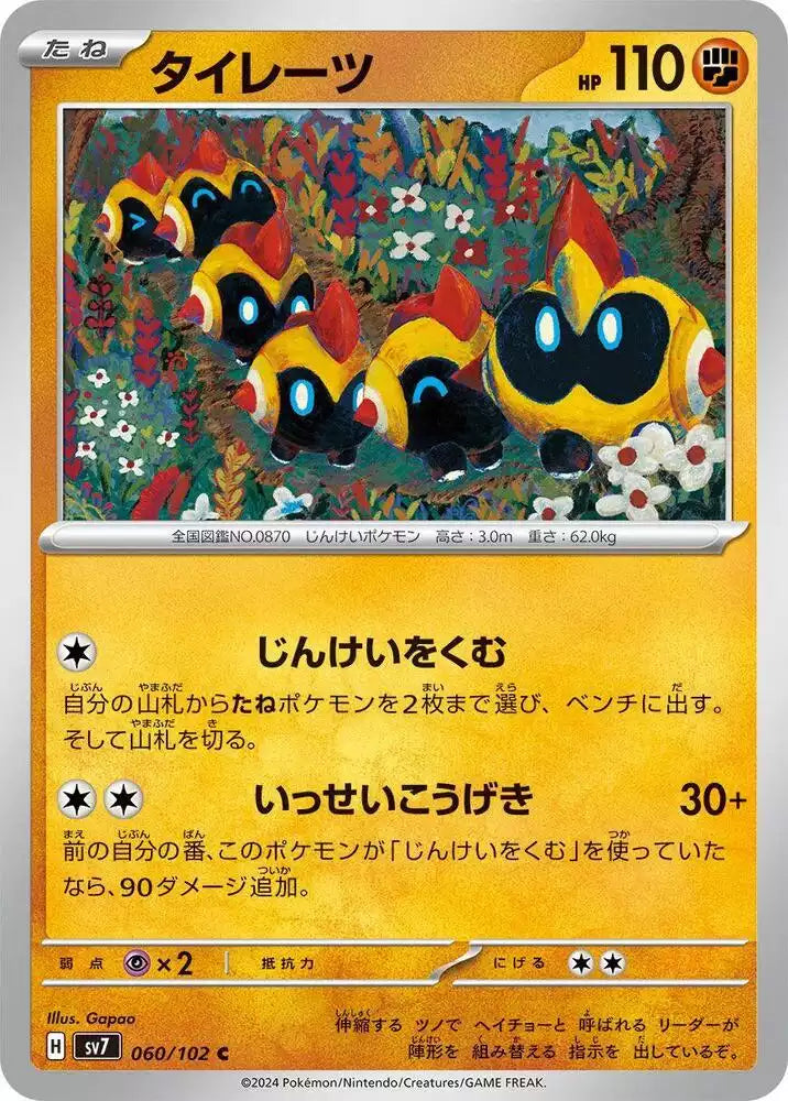 Pokémon TCG Card Falinks