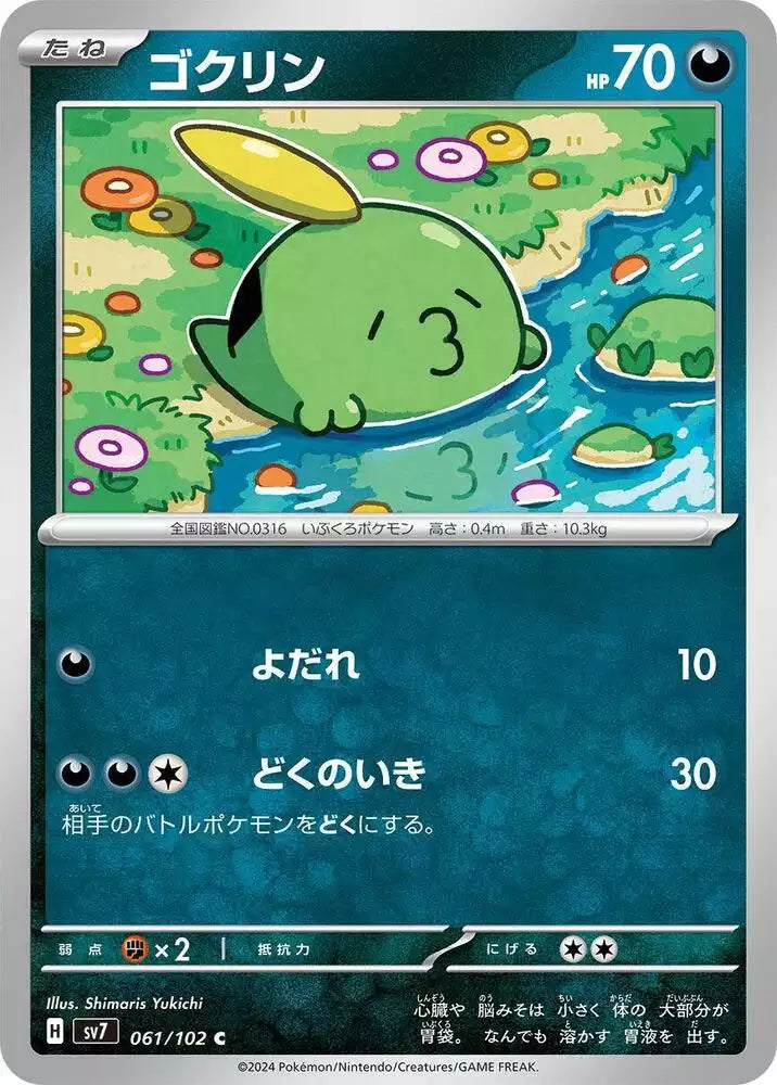 Pokémon TCG Card Gulpin