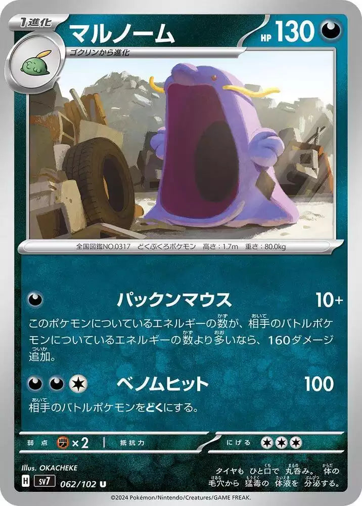Pokémon TCG Card Swalot