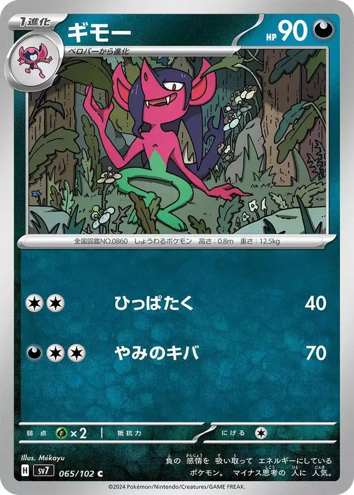 Pokémon TCG Card Morgrem