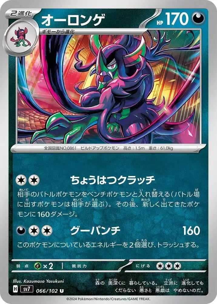 Pokémon TCG Card Grimmsnarl