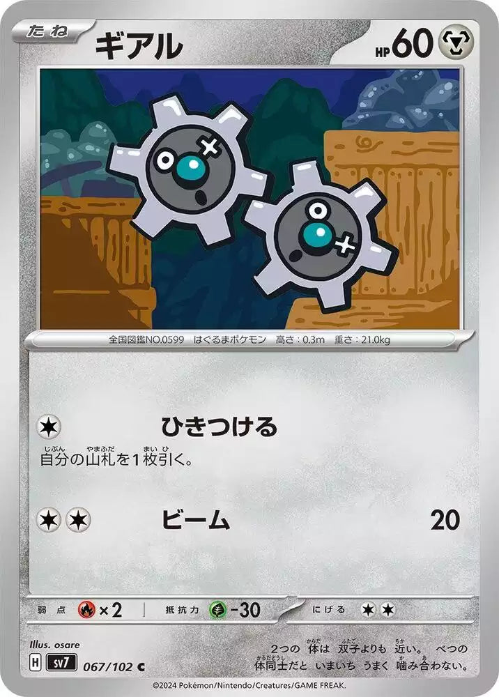 Pokémon TCG Card Klink