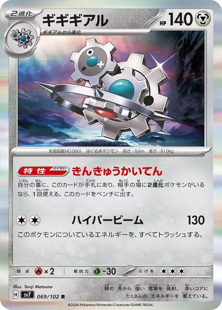 Pokémon TCG Card Klinklang