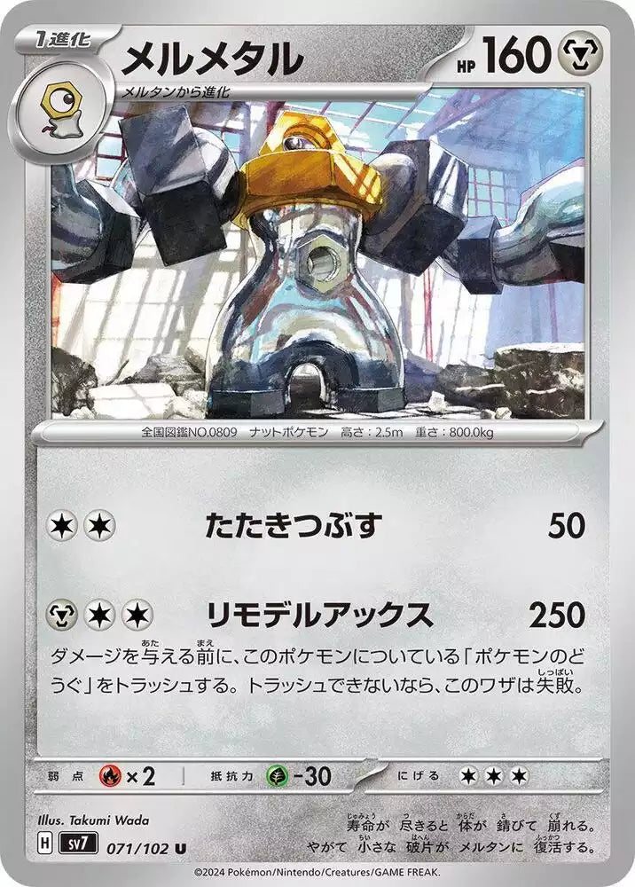 Pokémon TCG Card Melmetal