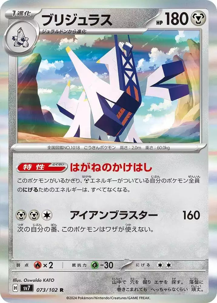 Pokémon TCG Card Archaludon