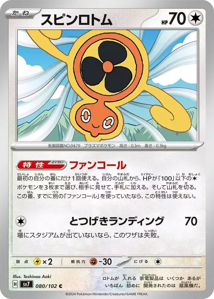 Pokémon TCG Card Fan Rotom