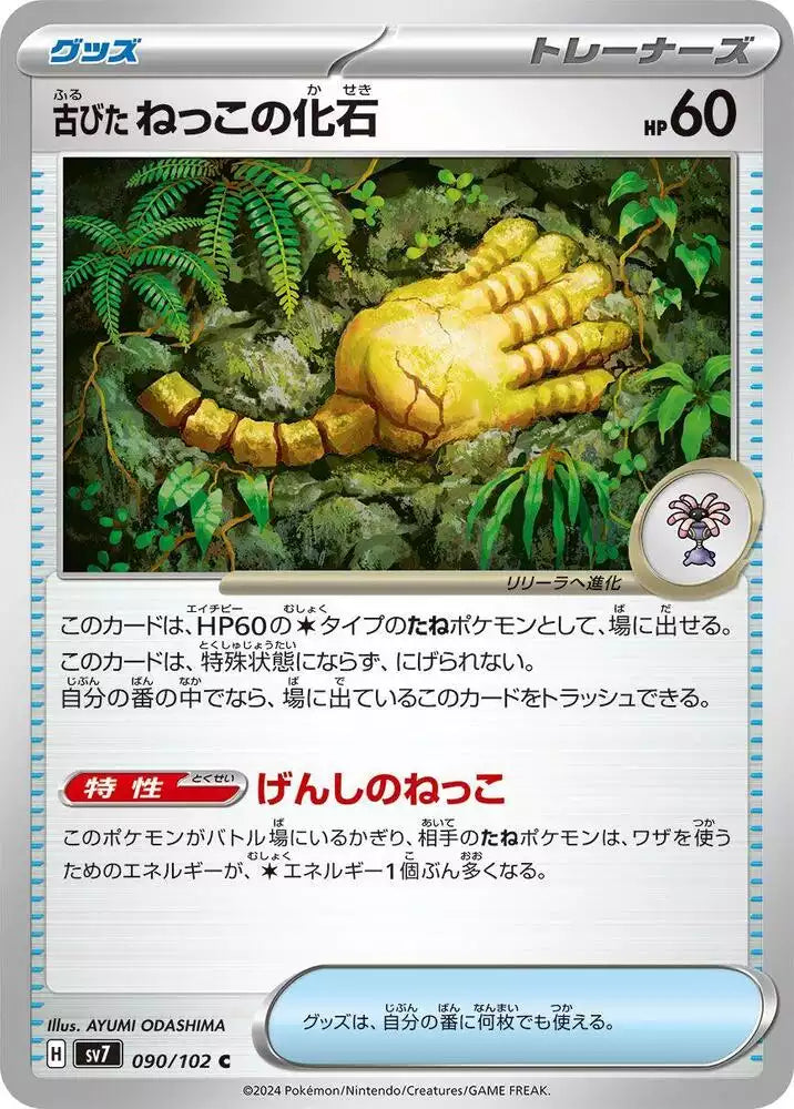 Pokémon TCG Card Antique Root Fossil