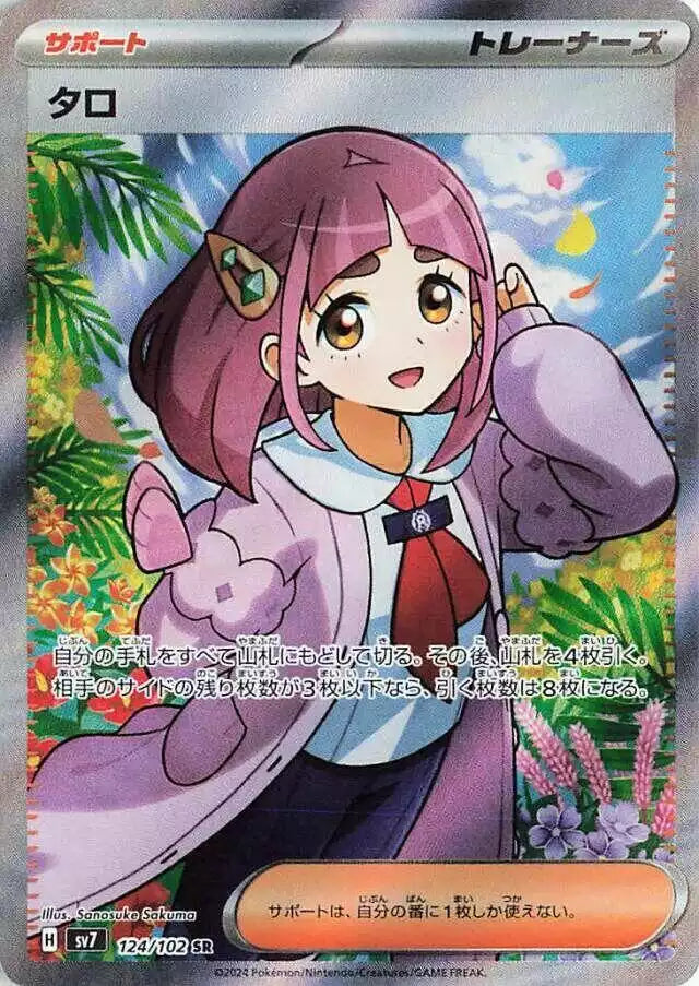 Pokémon TCG Card Lacey