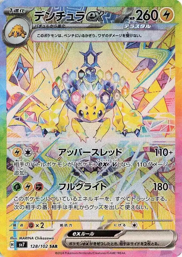 Pokémon TCG Card Galvantula ex