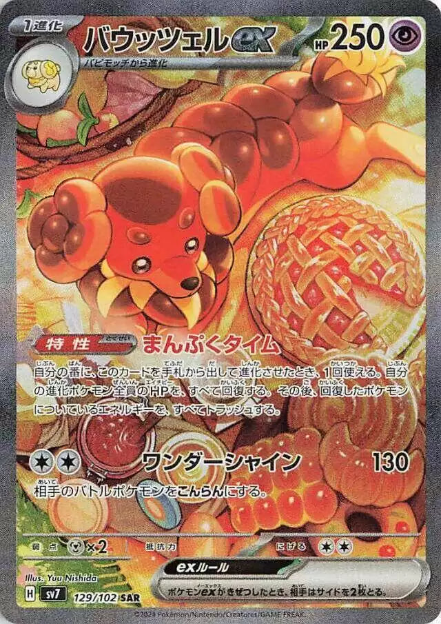 Pokémon TCG Card Dachsbun ex