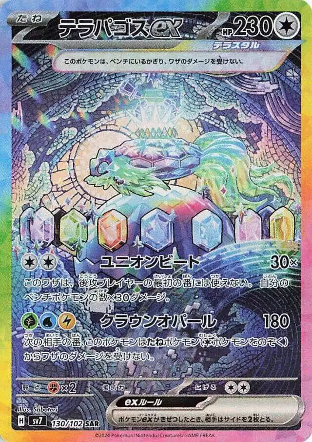 Pokémon TCG Card Terapagos ex