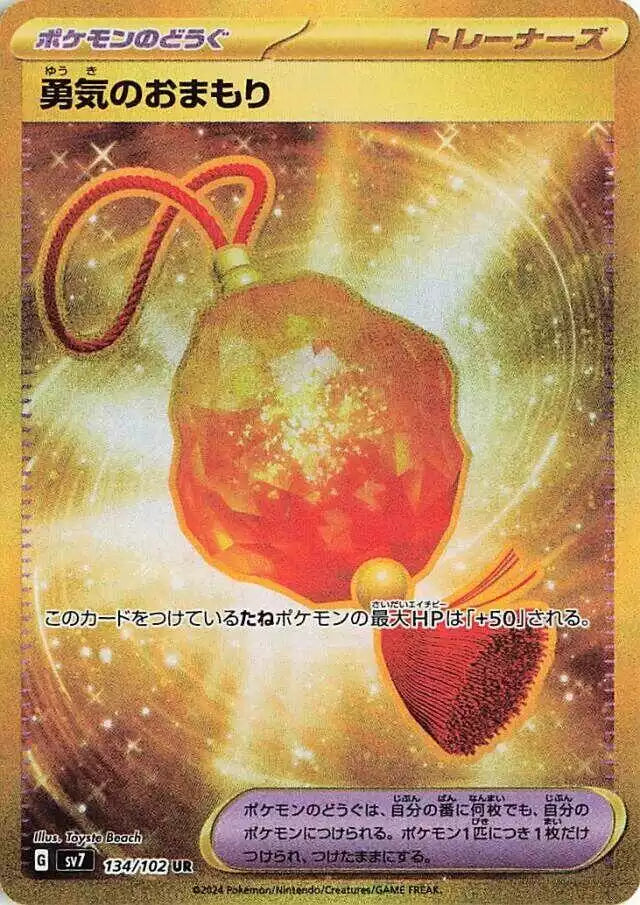 Pokémon TCG Card Bravery Charm