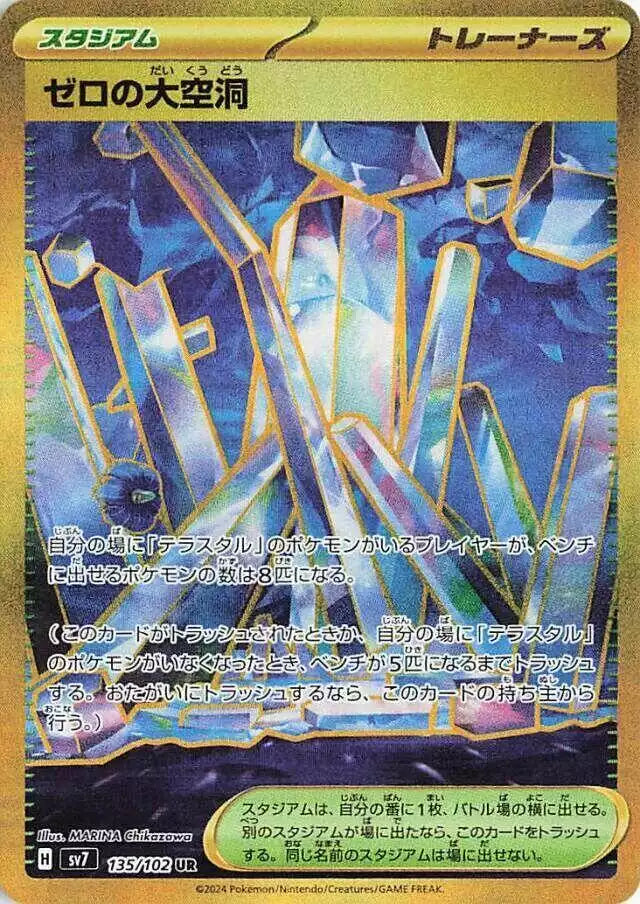 Pokémon TCG Card Area Zero Underdepths
