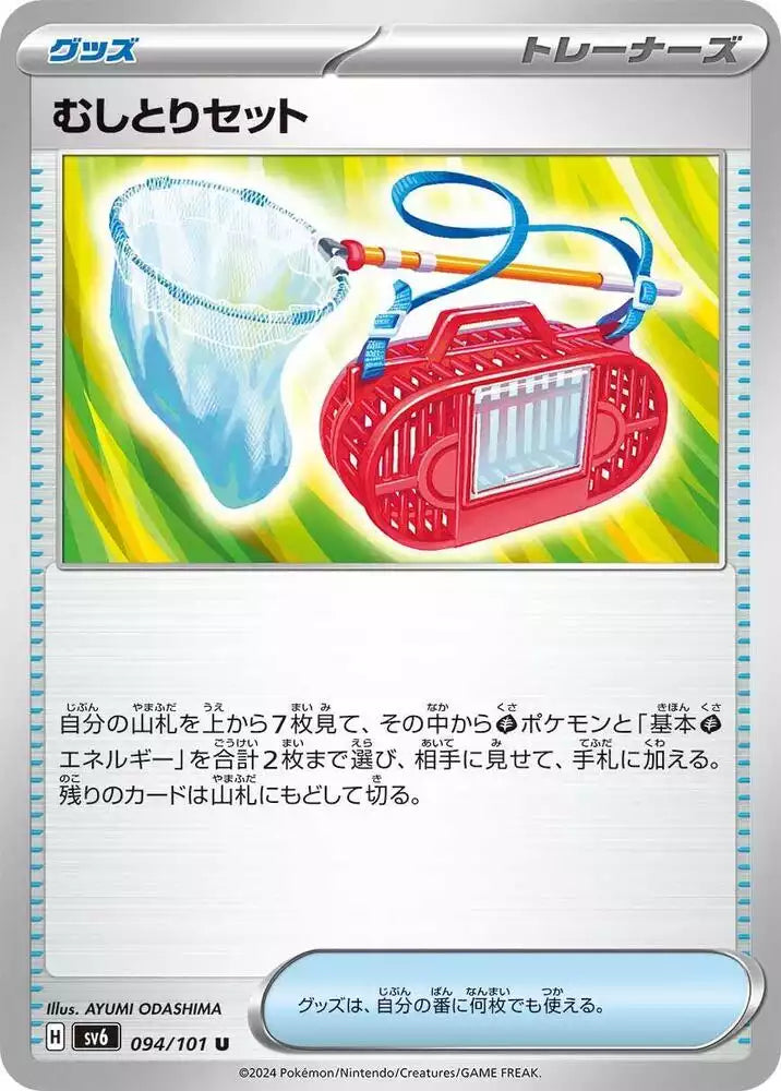 Pokémon TCG Card Bug Catching Set