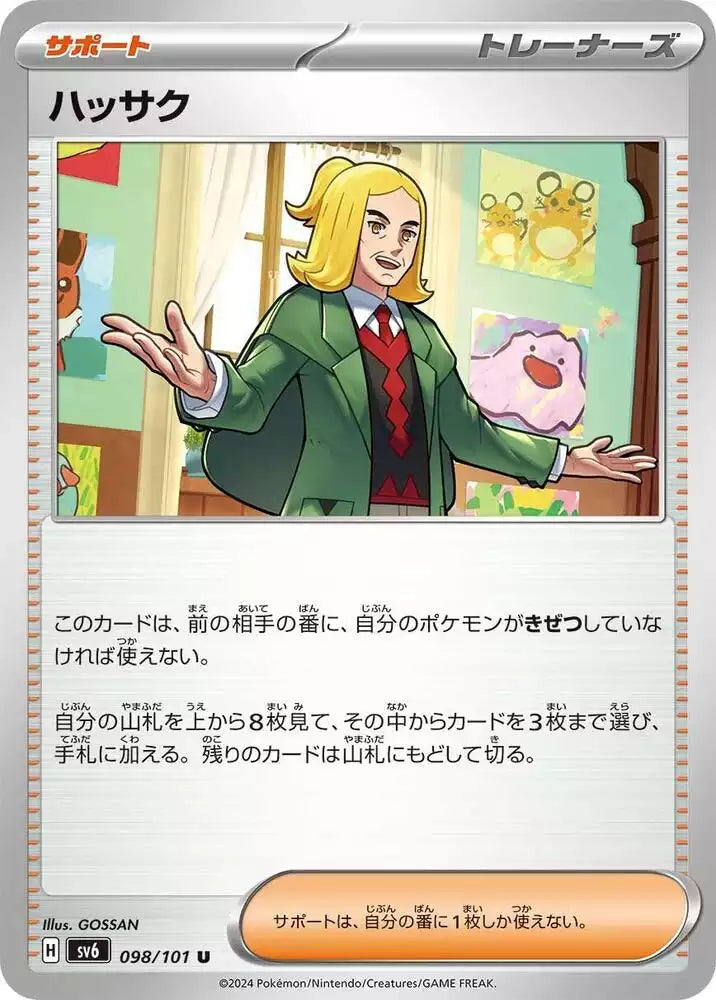 Pokémon TCG Card Hassel
