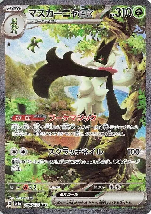 Pokémon TCG Card Meowscarada ex