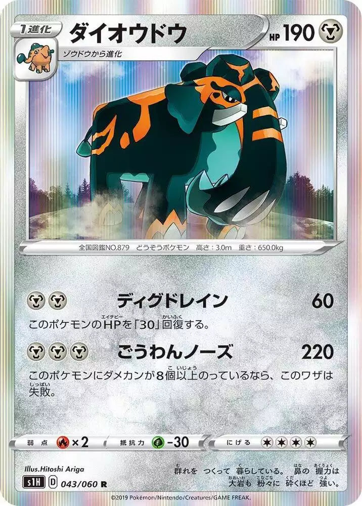 Pokémon TCG Card Copperajah