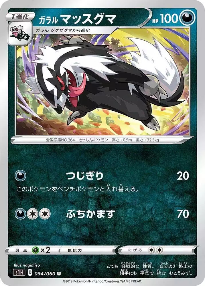 Pokémon TCG Card Galarian Linoone