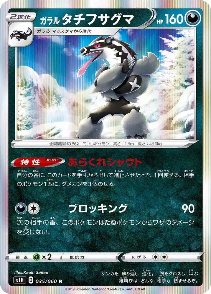 Pokémon TCG Card Galarian Obstagoon
